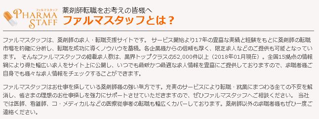 ファルマスタッフ 評判 ファルマスタッフ 評判